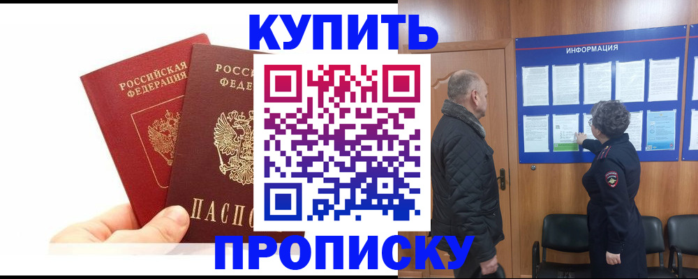временная регистрация законно в Семёнове
